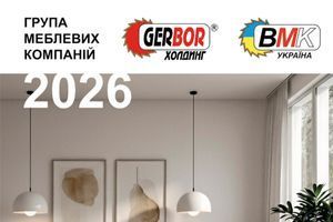 Новий каталог меблів Гербор, БРВ, ВМК 2026 фото - купити в епіцентрі меблів GerborDesign.com.ua