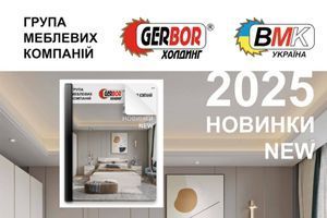 Каталог мебели Гербор, БРВ, ВМК - новинки 2025 года! фото - купить в эпицентре мебели GerborDesign.com.ua