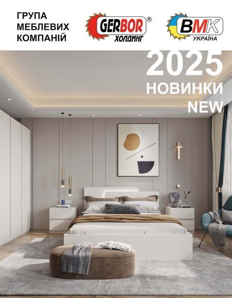 GERBOR-BRW-CATALOG-2025-PDF, Меблі Гербор Каталог 2025 Новинки PDF - GERBOR, ВМК, БРВ
