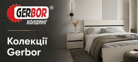 Каталог Меблів Гербор-Холдинг