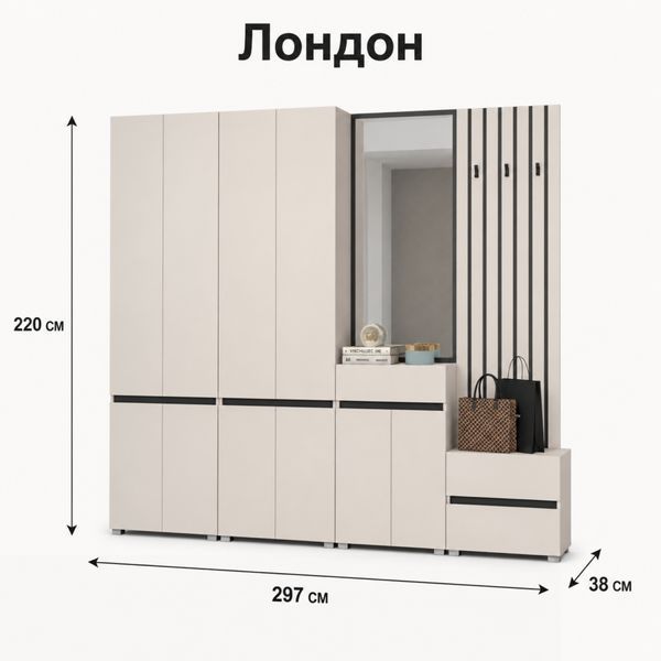 Габаритні розміри - Передпокій Лондон Гербор 297 см з двома шафами для одягу London Gerbor, кашемір / антраци, GERBOR-LONDON-HALLWAY2