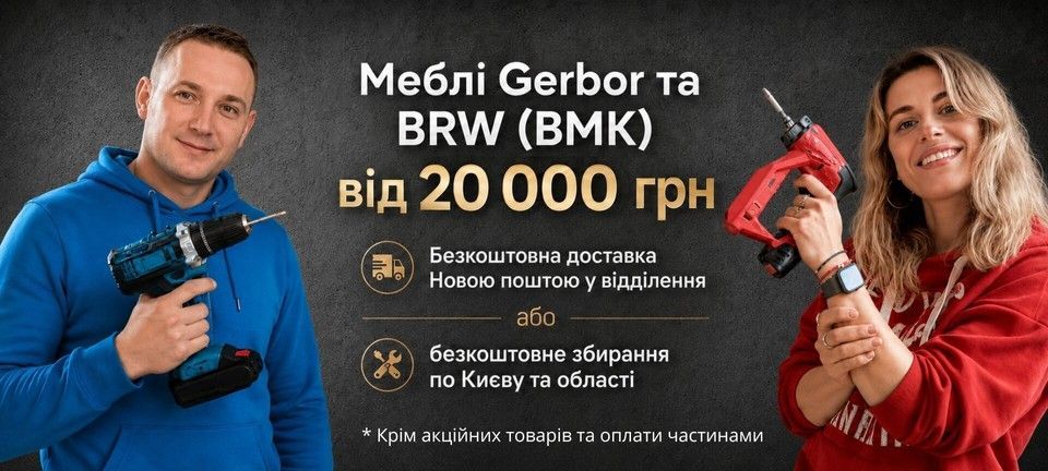 Меблі з безкоштовною доставкою та безкоштовною збіркою по Києву