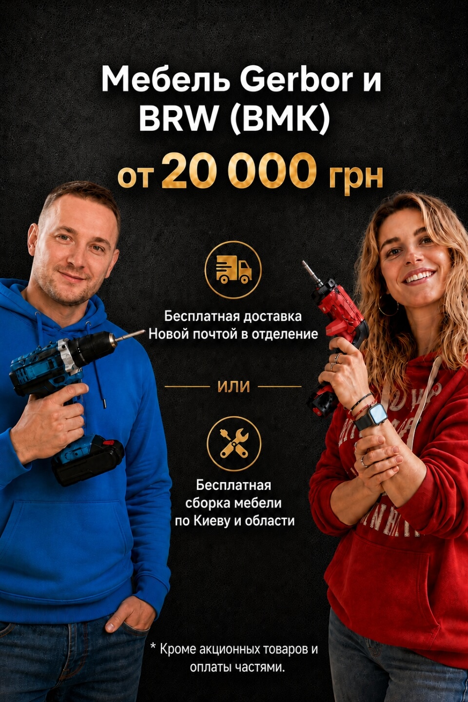 Мебель БРВ, ВМК, Гербор с бесплатной доставкой и бесплатной сборкой